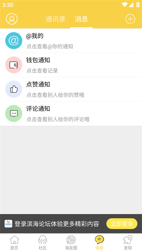 滨海论坛截图2
