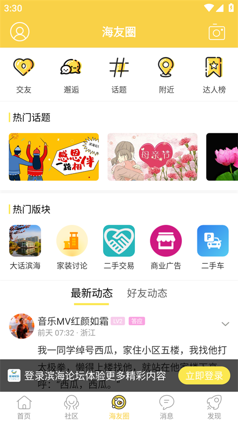 滨海论坛截图3