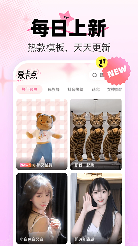 爱卡点免费版截图3