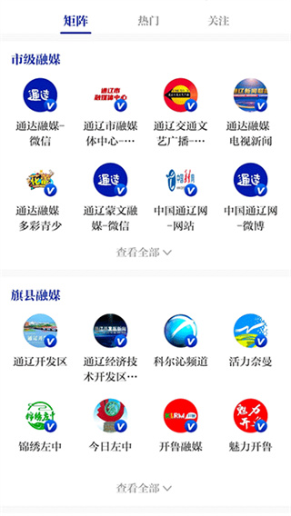 通达融媒截图2