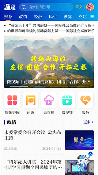 通达融媒截图4