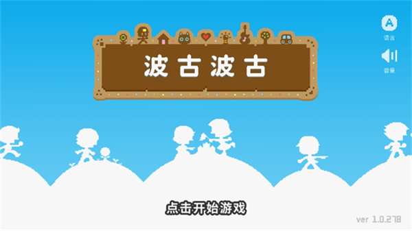 Boku Boku无限糖果版截图3