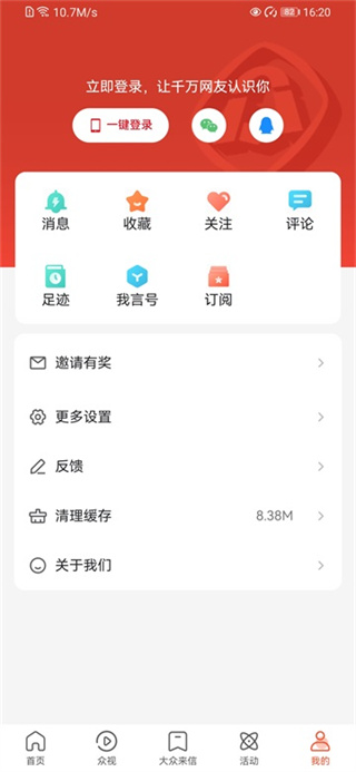 我言新闻截图1