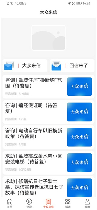 我言新闻截图2