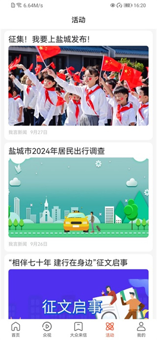 我言新闻截图3