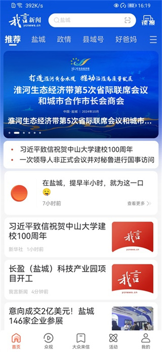 我言新闻截图4