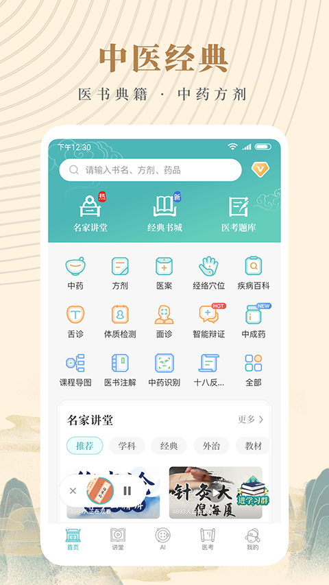 知源中医截图4