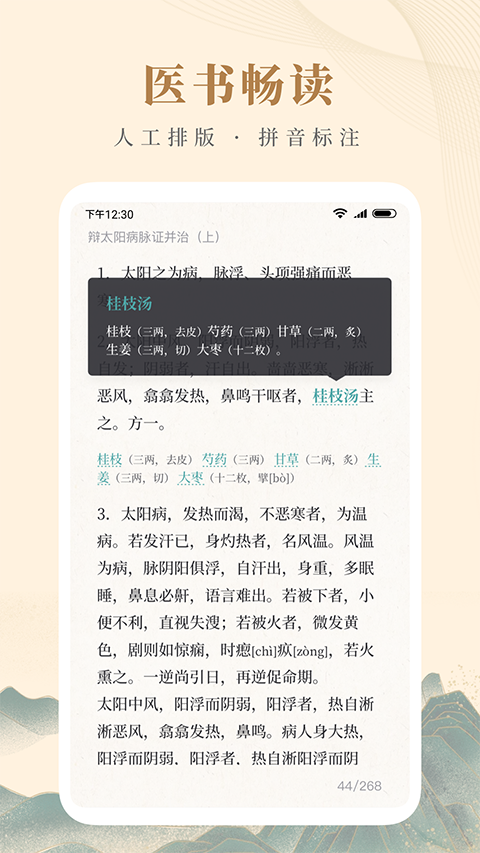 知源中医截图1