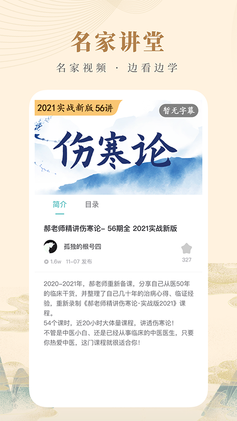 知源中医截图5