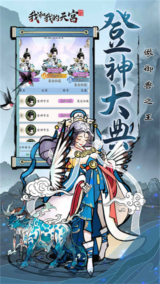 我和我的天宫截图2