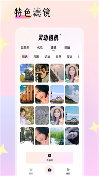 灵动相机截图2