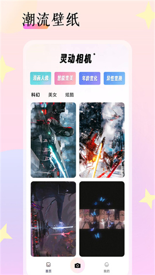灵动相机截图1