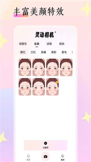灵动相机截图4