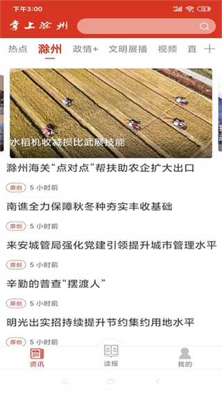 掌上滁州截图3
