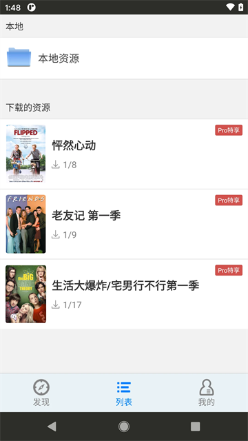英语听听截图5