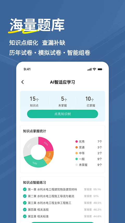 二建练题狗截图1