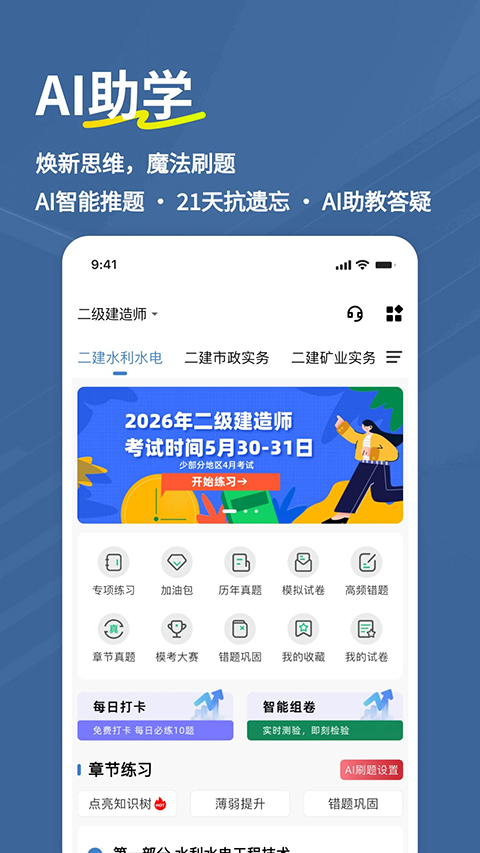 二建练题狗截图2