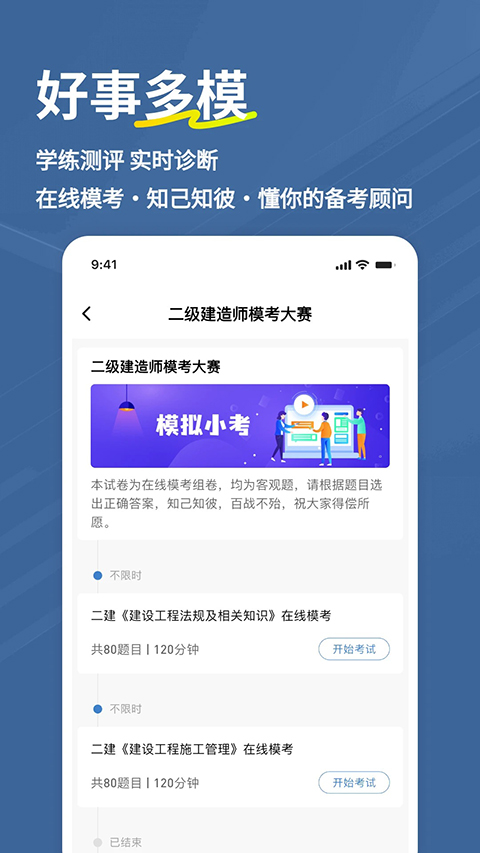 二建练题狗截图3