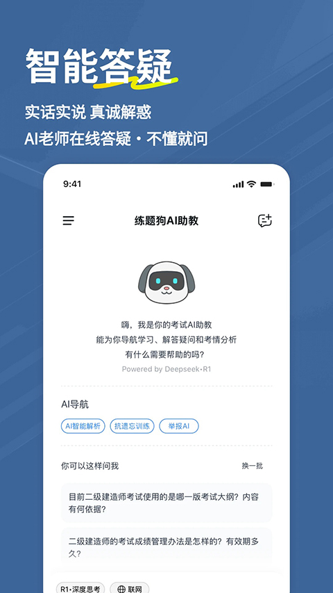 二建练题狗截图5