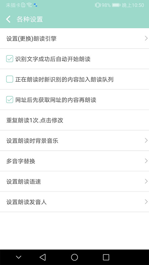 拍照识字朗读截图2