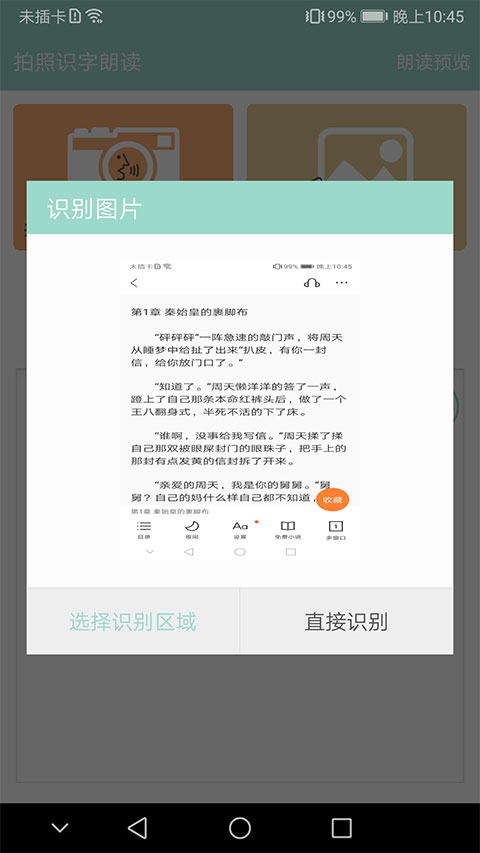 拍照识字朗读截图1