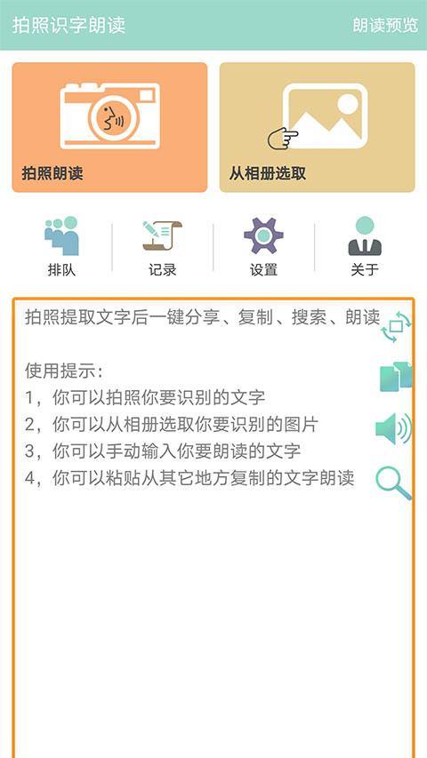 拍照识字朗读截图3