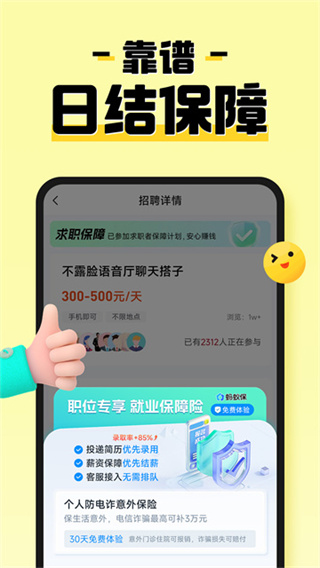元气兼职截图1