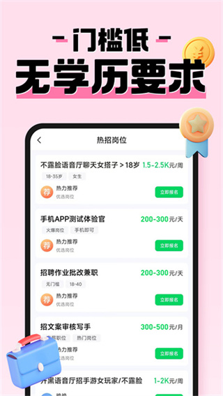 元气兼职截图3