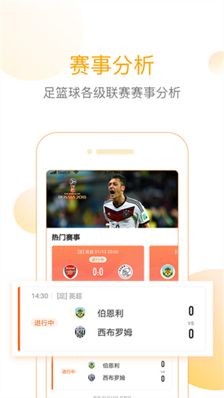精准比分截图2