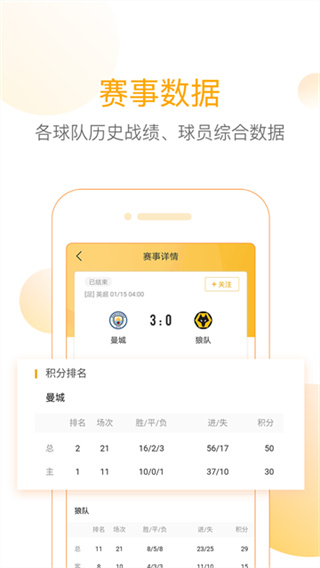精准比分截图3