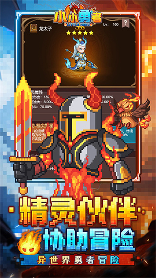 小小勇者截图1