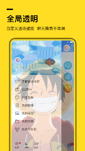 全局透明壁纸免费版截图1