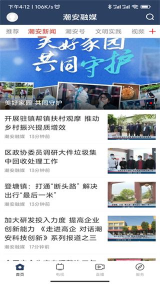 潮安融媒截图4