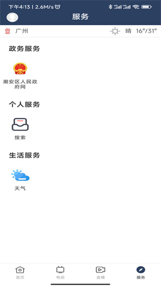 潮安融媒截图2
