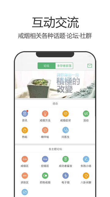 戒烟军团截图2