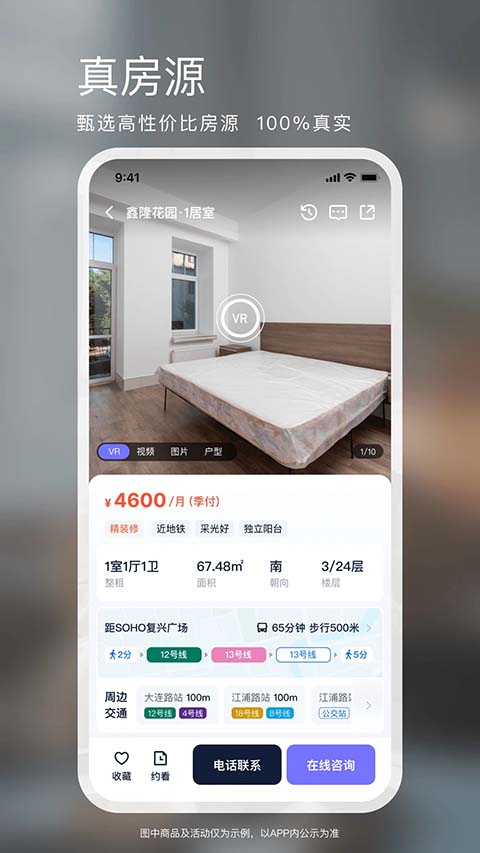 相寓租房截图5