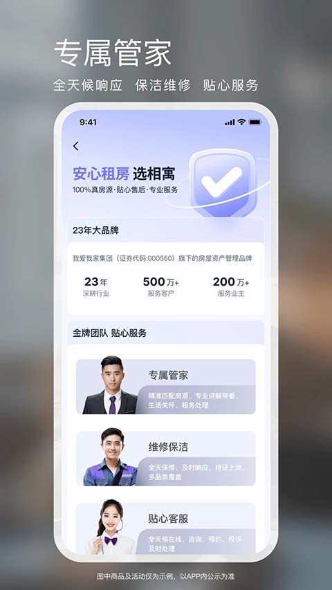 相寓租房截图1