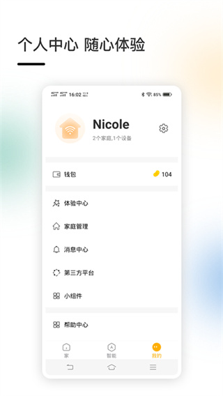 智家截图2
