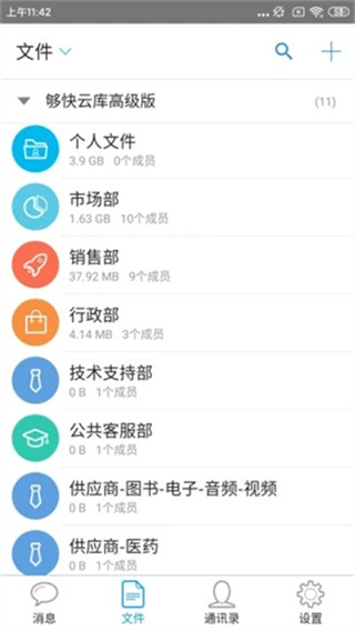 够快云库截图5