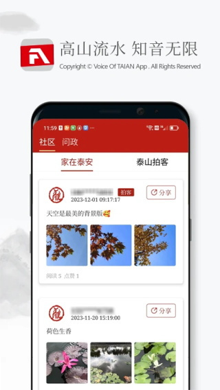 泰安之声截图2