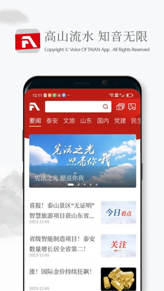 泰安之声截图3