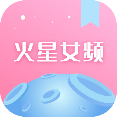 火星女频小说