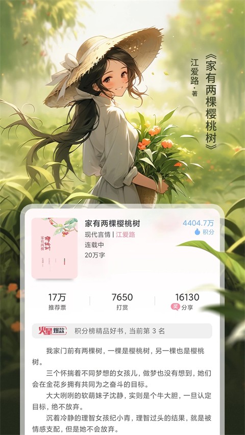 火星女频小说截图3