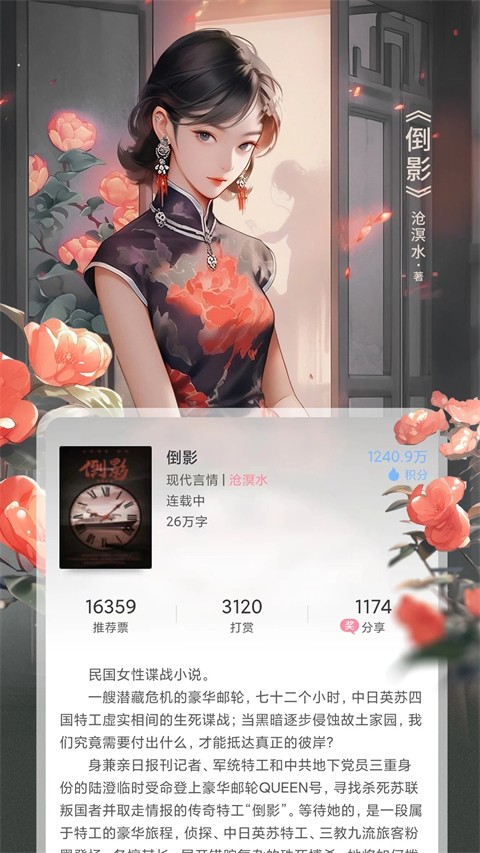 火星女频小说截图4