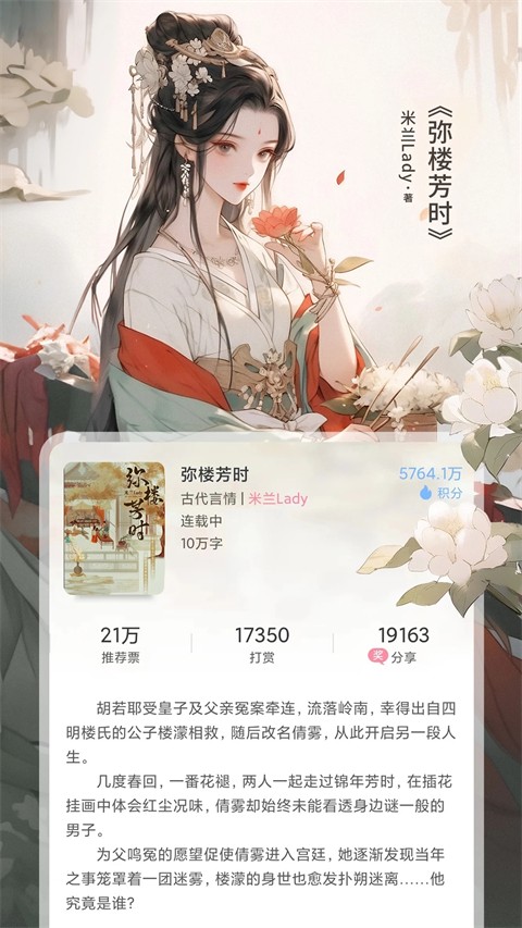 火星女频小说截图2