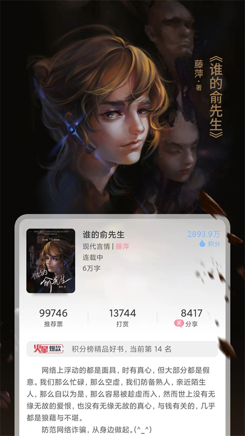 火星女频小说截图5