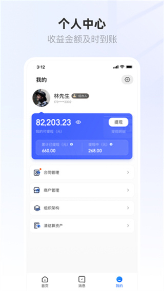 联联营商宝截图1