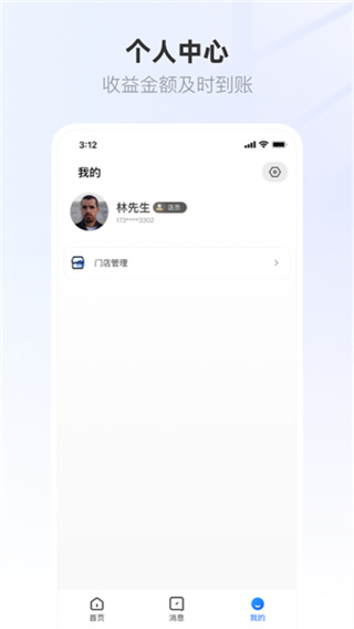 联联营商宝截图2