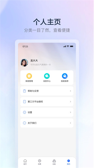 云邻e家截图3