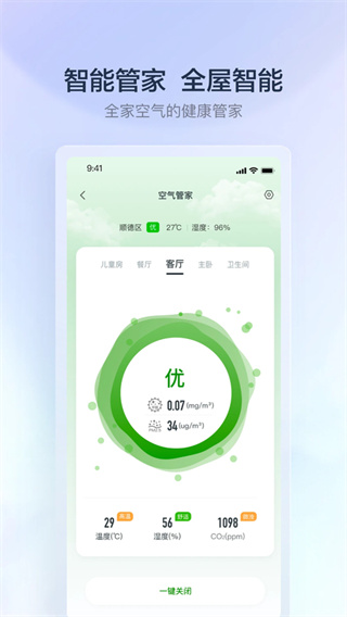 云邻e家截图4